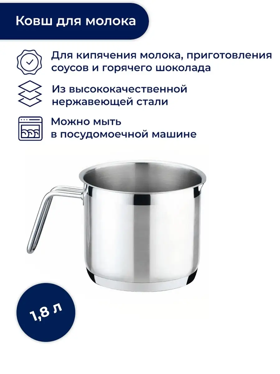 Ковш кухонный из нержавеющей стали, 1,8 л, HOME PROFI Tescoma 6124651  купить в интернет-магазине Wildberries