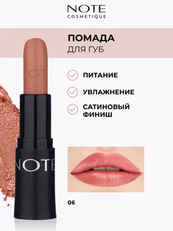 Помада для губ насыщенного цвета 06 NOTE Cosmetique 6126809 купить за 317 ₽ в интернет-магазине Wildberries