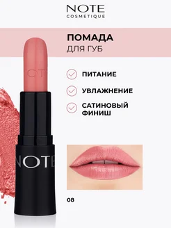 Помада для губ насыщенного цвета 08 NOTE Cosmetique 6126810 купить за 297 ₽ в интернет-магазине Wildberries