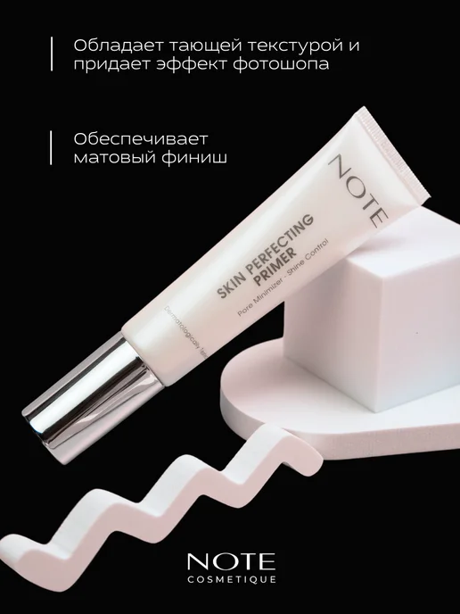 Note Праймер SKIN PERFECTING 35 мл, 35 мл, фото 3