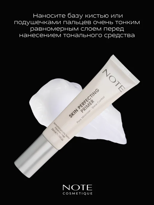 Note Праймер SKIN PERFECTING 35 мл, 35 мл, фото 4