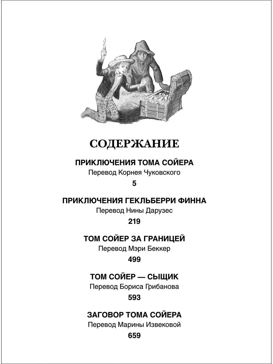 Книга Все о Томе Сойере и Гекльберри Финне РОСМЭН 6129940 купить в  интернет-магазине Wildberries