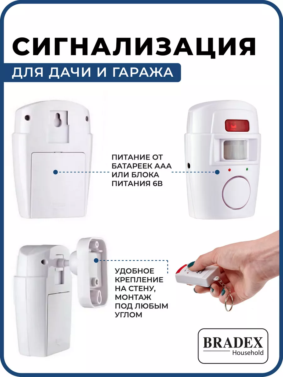 Сигнализация для дома и гаража BRADEX 6132849 купить за 688 ₽ в  интернет-магазине Wildberries