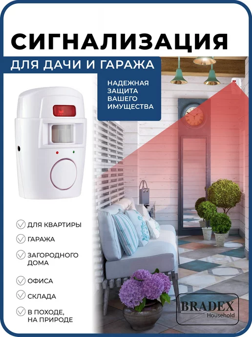 Купить охранную gsm сигнализацию для дачи | aikimaster.ru