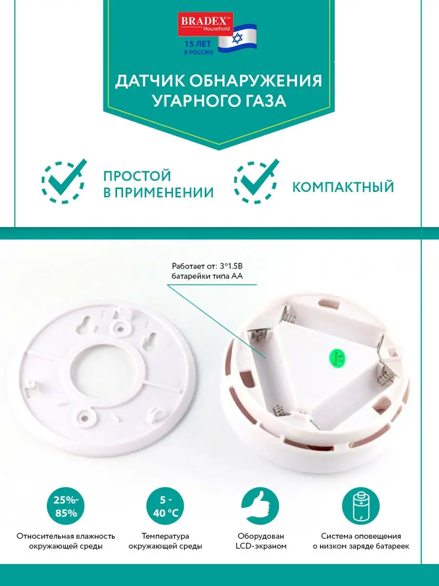 Датчик угарного газа BRADEX 6132850 купить за 1 410 ₽ в интернет-магазине  Wildberries