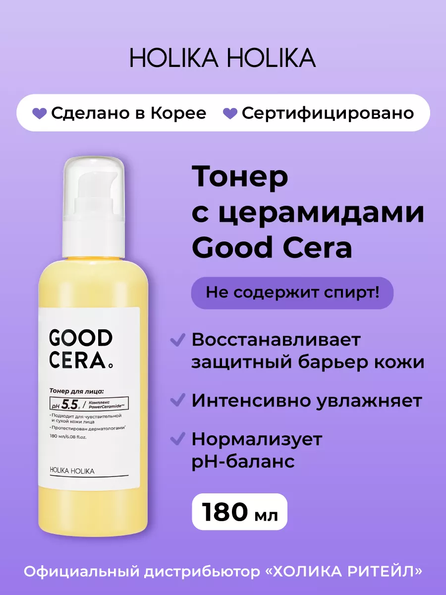 Увлажняющий тонер для лица с церамидами Good Cera Toner Holika Holika  6135813 купить за 1 272 ₽ в интернет-магазине Wildberries