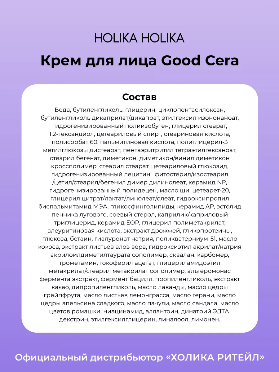 Питательный крем для лица с церамидами Good Cera Holika Holika 6135814  купить за 1 197 ₽ в интернет-магазине Wildberries