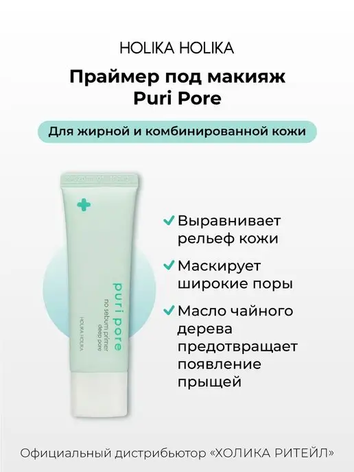 HOLIKA HOLIKA Матирующий праймер база под макияж Puri Pore, белый, фото 2