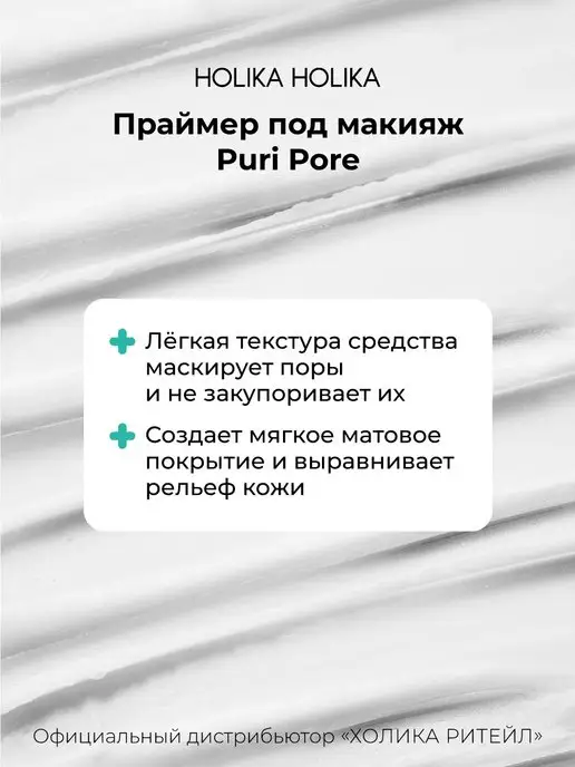 HOLIKA HOLIKA Матирующий праймер база под макияж Puri Pore, белый, фото 3