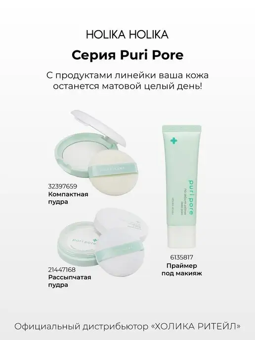 HOLIKA HOLIKA Матирующий праймер база под макияж Puri Pore, белый, фото 4