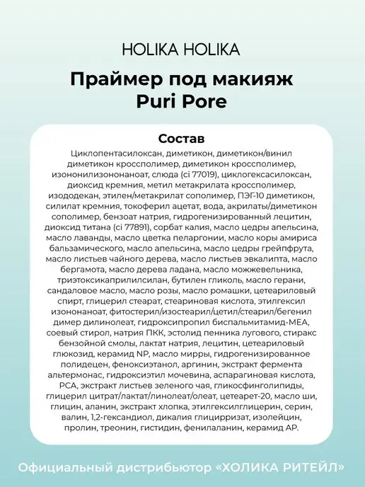 HOLIKA HOLIKA Матирующий праймер база под макияж Puri Pore, белый, фото 5