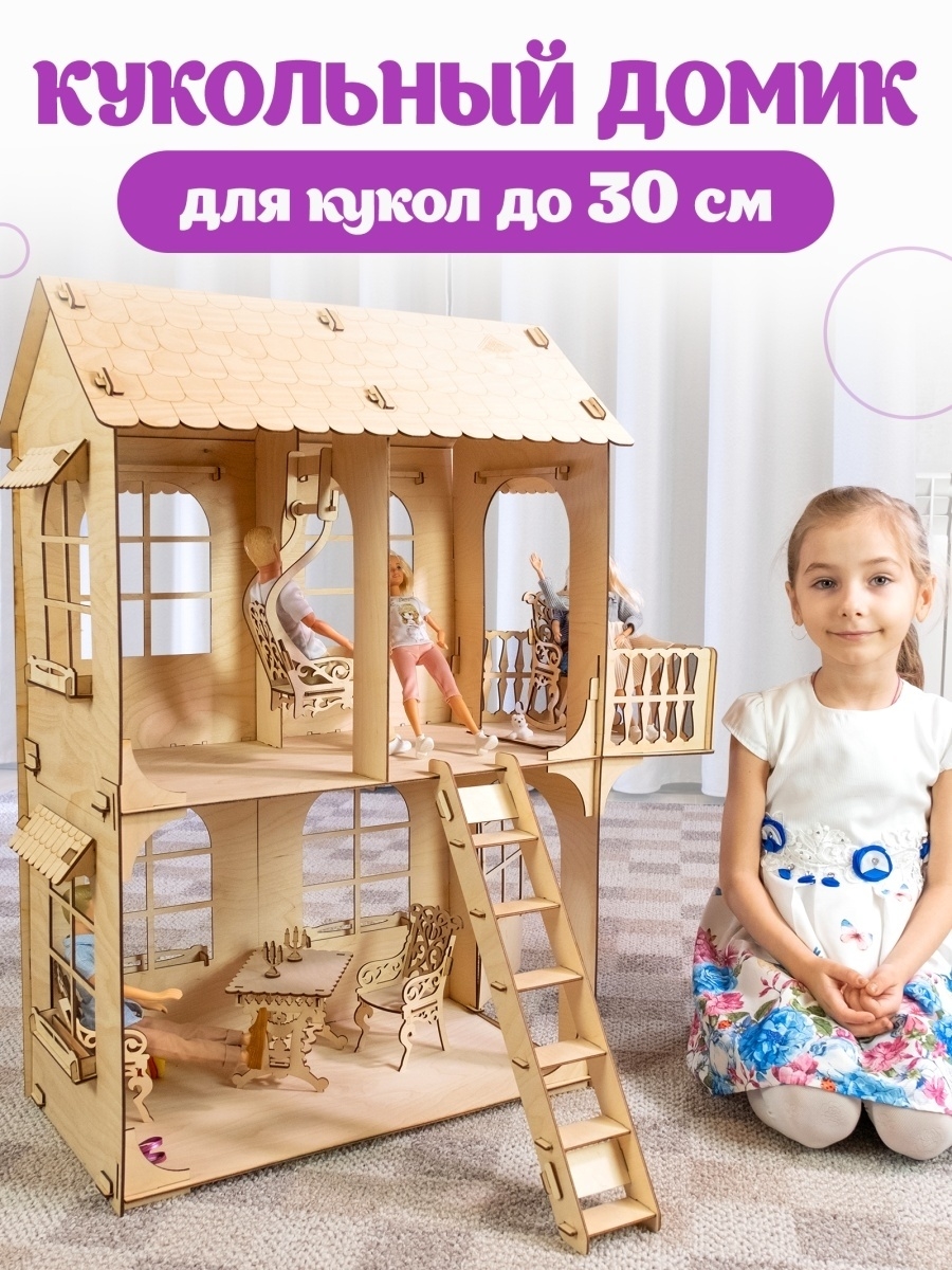 Деревянный кукольный домик для кукол 28-30 см Teremtoys 6137312 купить в  интернет-магазине Wildberries