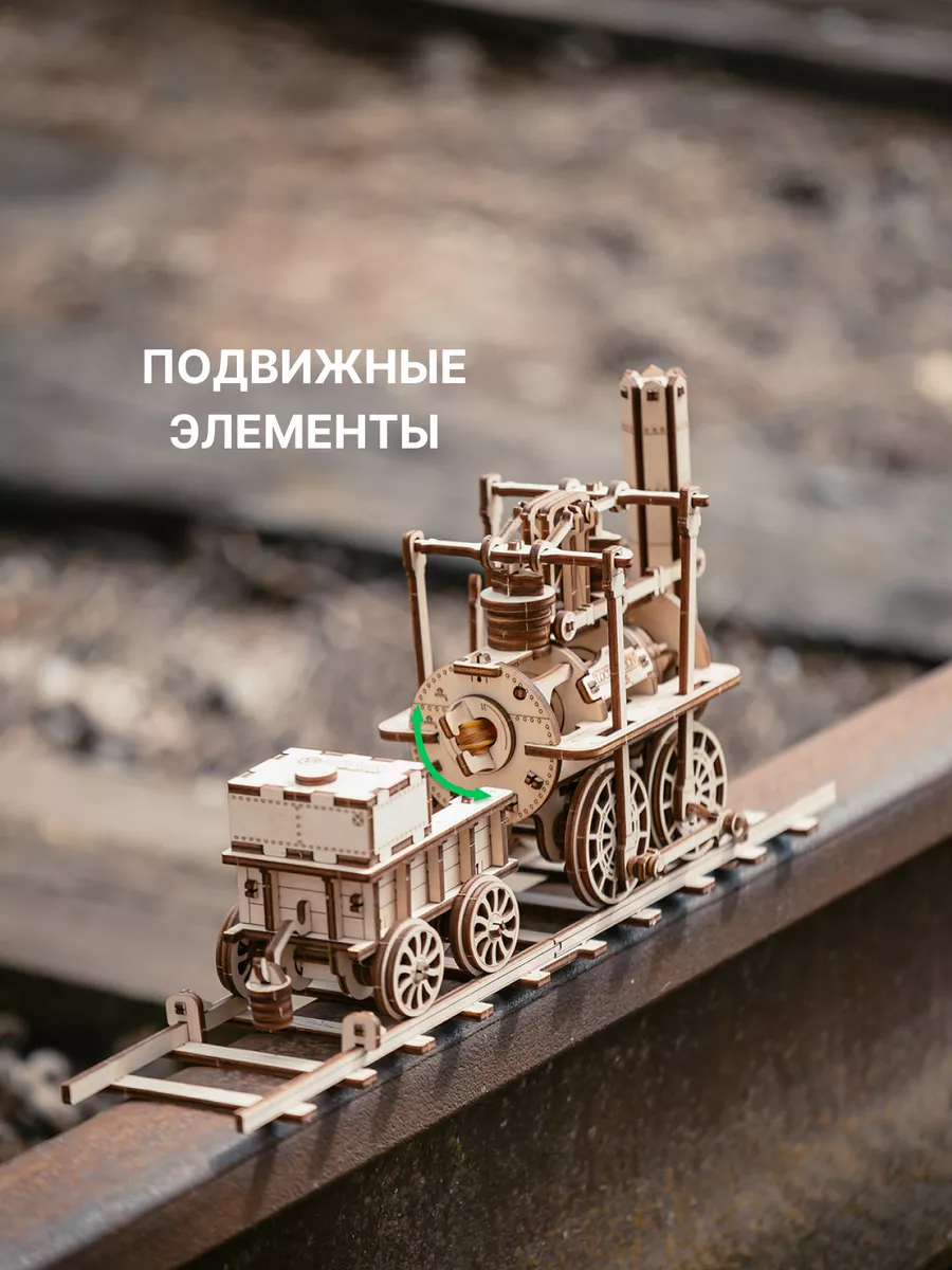 EWA (Eco-Wood-Art) Сборная модель Локомотив (Поезд, Паровоз с вагоном)  рельсы