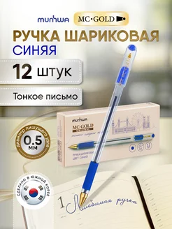 Ручки шариковые синие набор MC Gold Munhwa 6140362 купить за 779 ₽ в интернет-магазине Wildberries