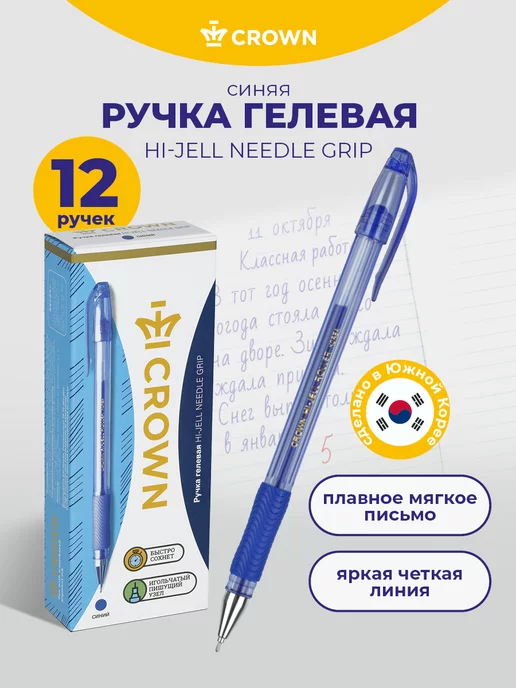 Crown! Ручки гелевые синие набор 12 штук 0,7 мм, синий