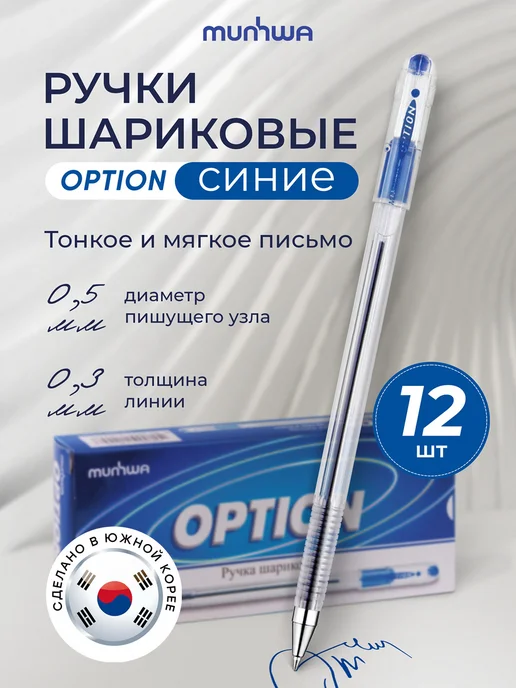 MunHwa Ручки шариковые синие набор, синий