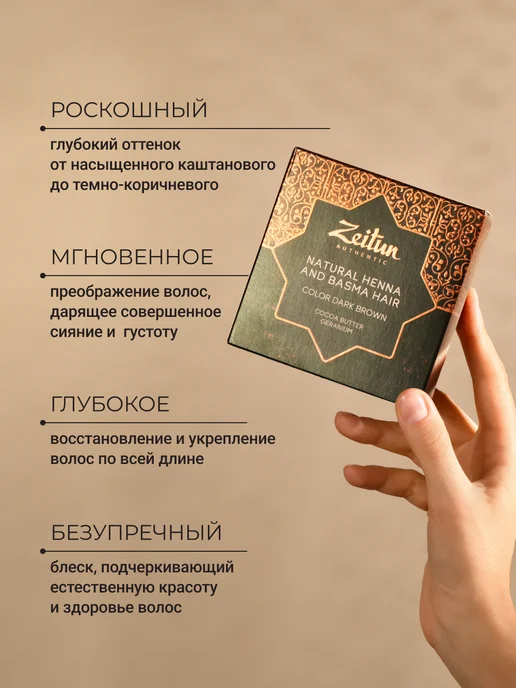 Zeitun Хна для волос натуральная рыжая укрепление и восстановление, коричневый, фото 2
