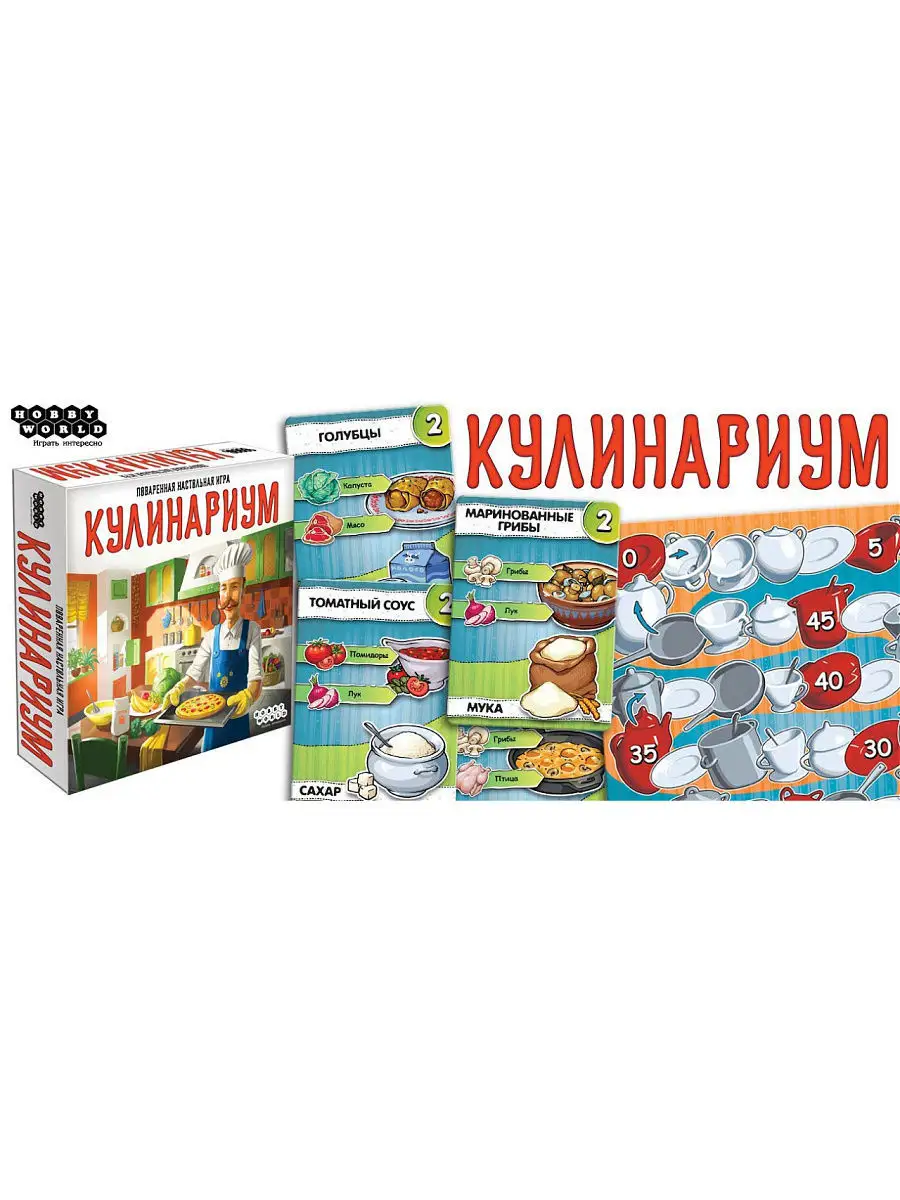 Кулинариум Hobby World 6142049 купить в интернет-магазине Wildberries