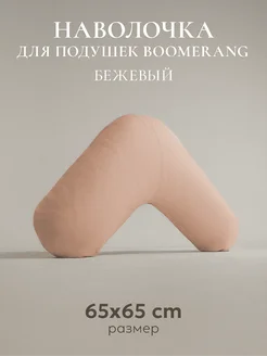 Наволочка для подушки "BOOMERANG" ESPERA 6143615 купить за 378 ₽ в интернет‑магазине Wildberries