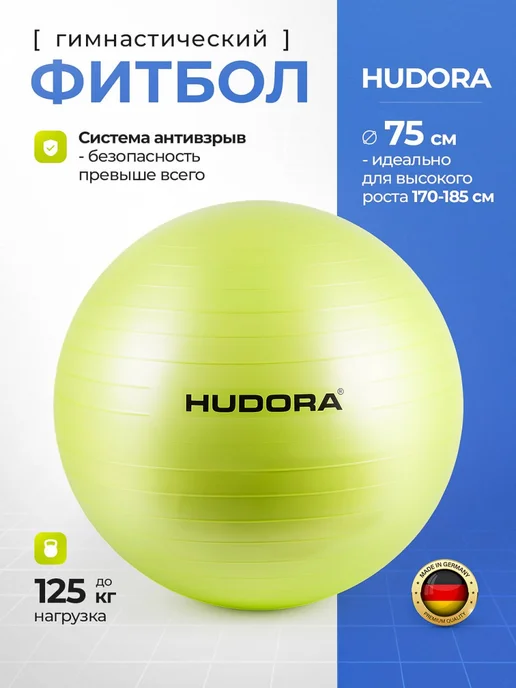 Hudora Гимнастический мяч для фитнеса 75 см, зеленый