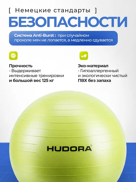 Hudora Гимнастический мяч для фитнеса 75 см, зеленый, фото 2