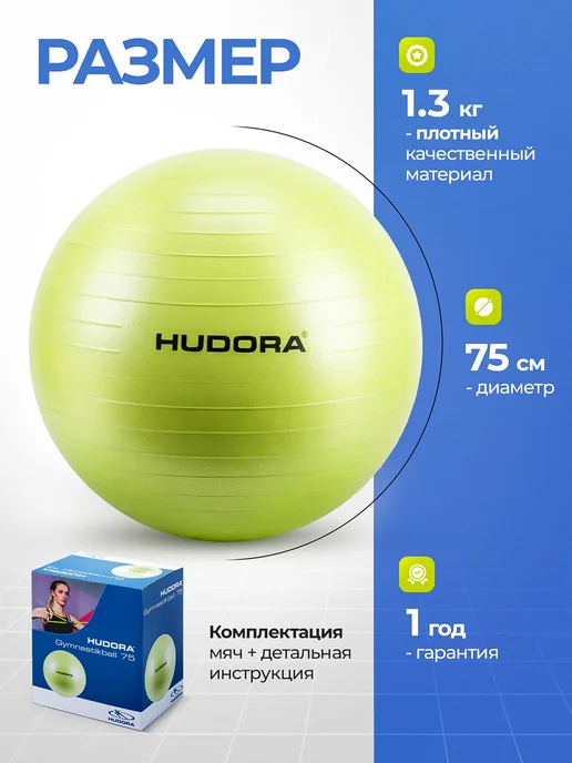 Hudora Гимнастический мяч для фитнеса 75 см, зеленый, фото 3