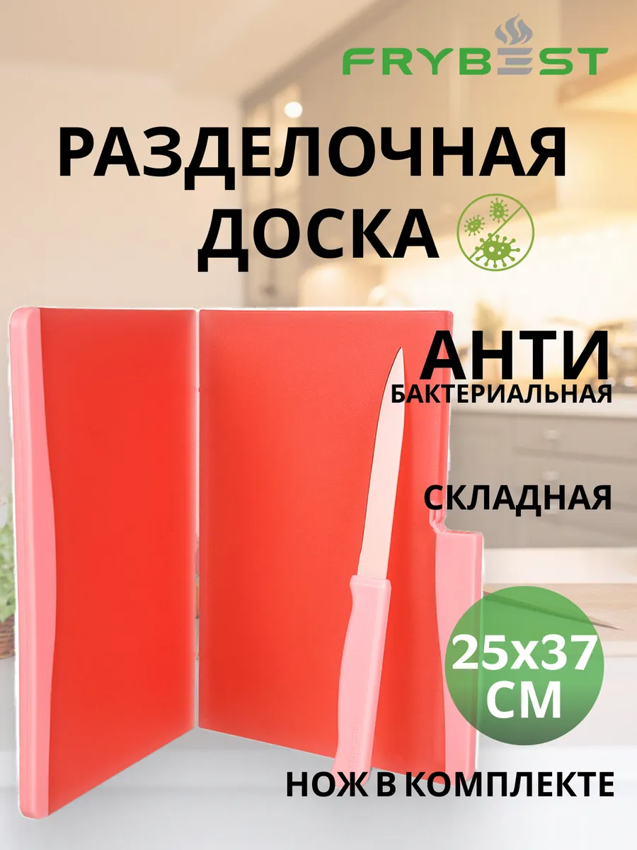 Разделочная доска набор Frybest 6144846 купить за 1 307 ₽ в  интернет-магазине Wildberries