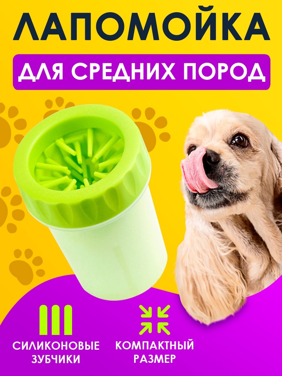 Лапомойка для собак средних пород переносная Pets & Friends 6145088 купить  за 443 ₽ в интернет-магазине Wildberries