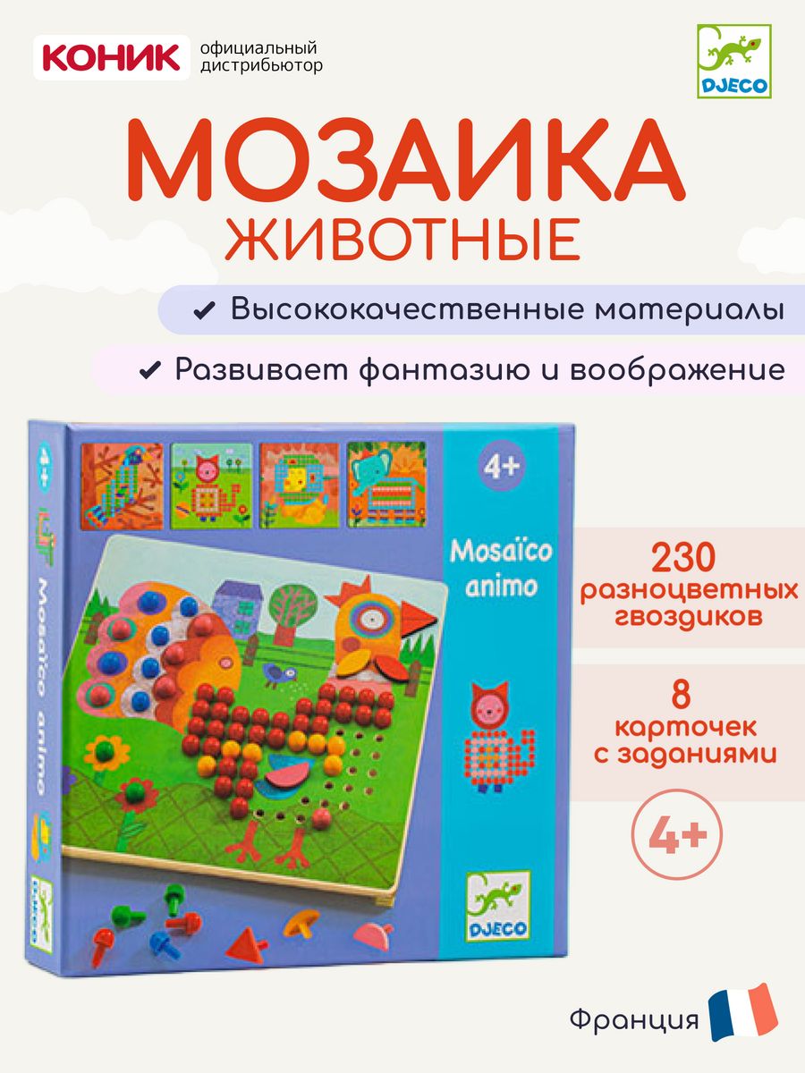 Игра Мозаика Животные DJECO 6146474 купить в интернет-магазине Wildberries