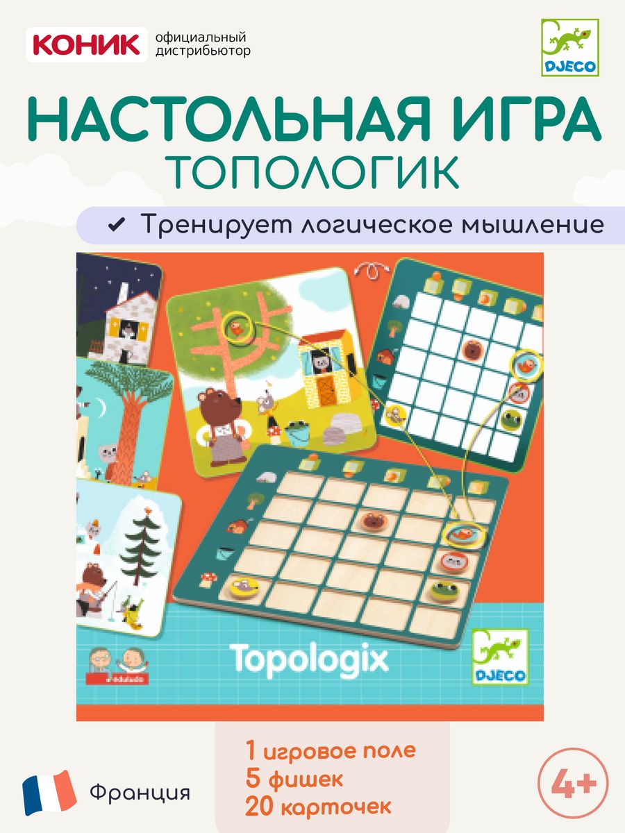 Настольная игра логическая Топологик DJECO 6146484 купить за 2 055 ₽ в  интернет-магазине Wildberries