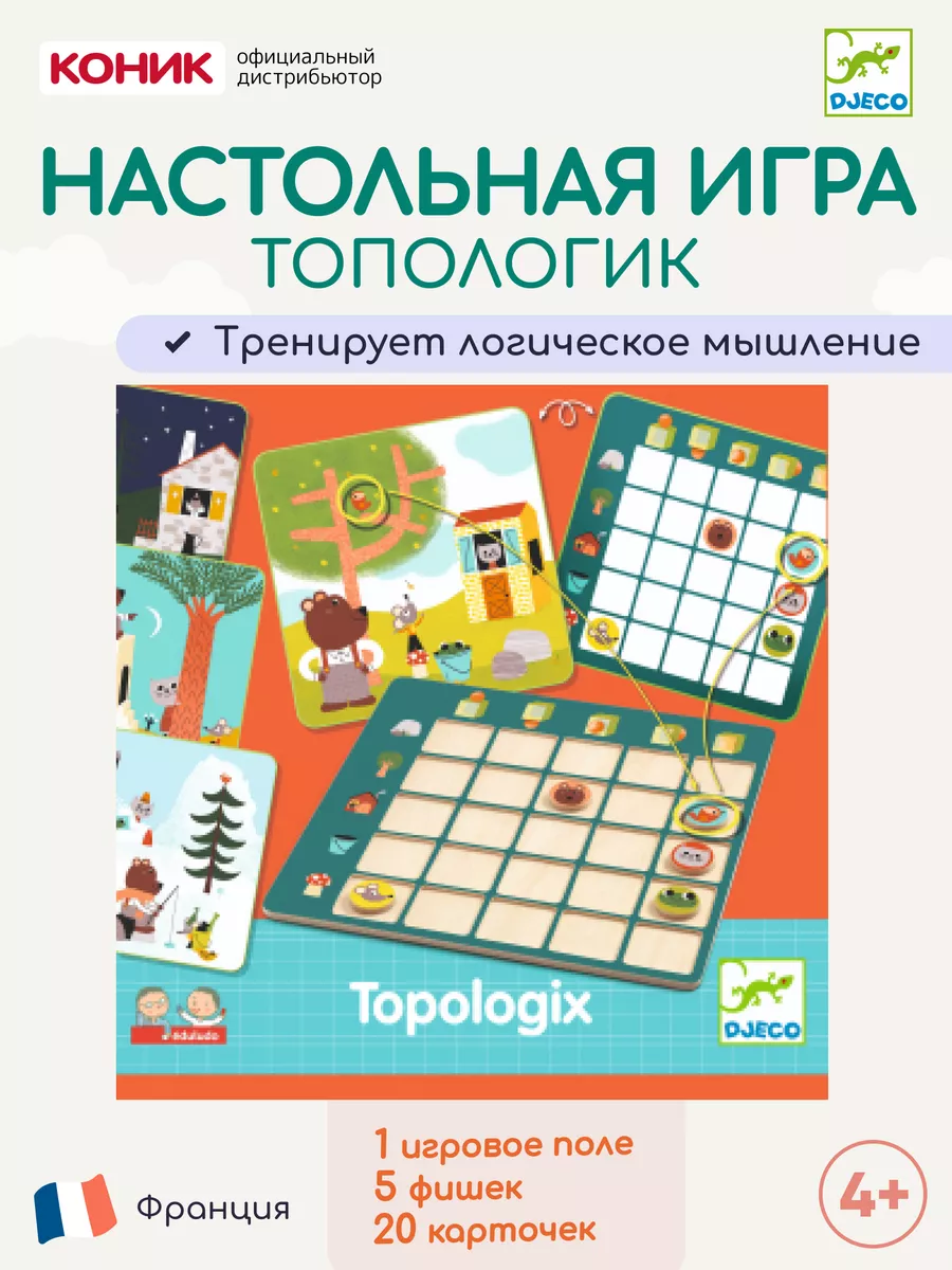 Настольная игра логическая Топологик DJECO 6146484 купить за 2 824 ₽ в  интернет-магазине Wildberries