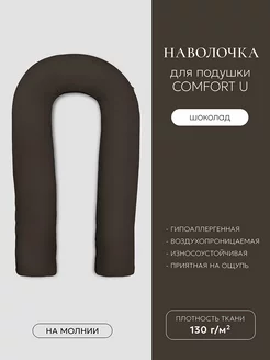 Наволочка для подушки "COMFORT-U" ESPERA 6147626 купить за 1 314 ₽ в интернет-магазине Wildberries