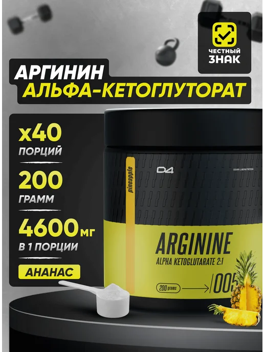 Do4a Lab Аргинин ААКГ порошок Arginine AAKG, ананас, 200 г, 200 г
