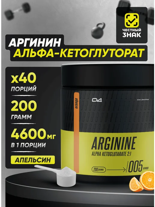 Do4a Lab Аргинин ААКГ порошок Arginine AAKG, апельсин, 450 г, 200 г