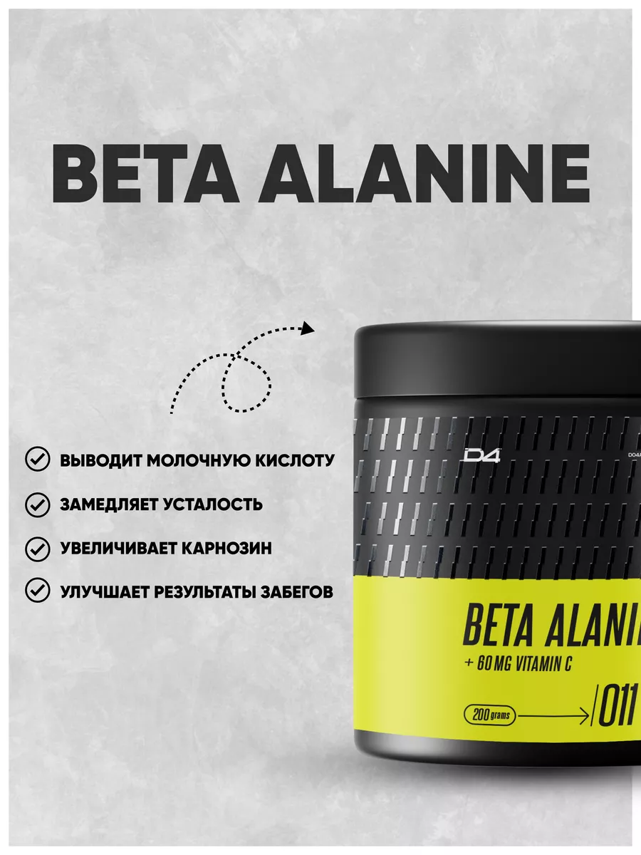 Бета-аланин порошок 200 гр спортивный beta alanine Do4a Lab 6149313 купить  за 412 ₽ в интернет-магазине Wildberries