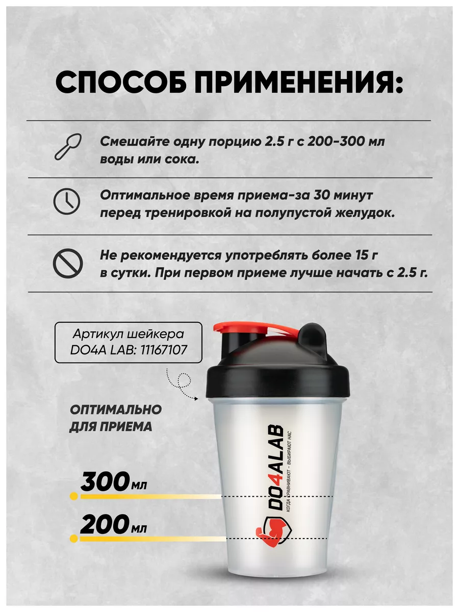 Бета-аланин порошок 200 гр спортивный beta alanine Do4a Lab 6149313 купить  за 432 ₽ в интернет-магазине Wildberries