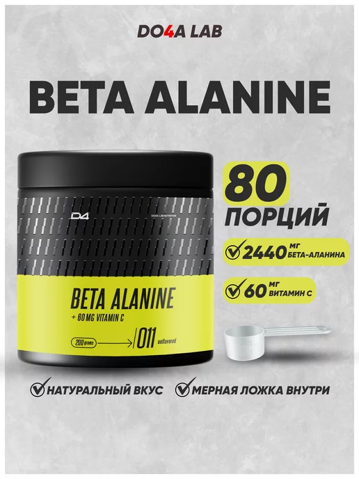 Do4a Lab Бета-аланин порошок 200 гр спортивный beta alanine