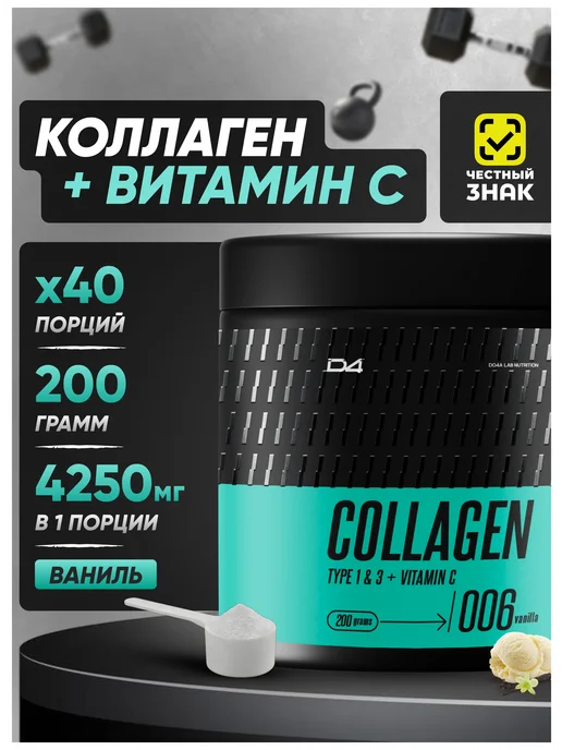 Do4a Lab Коллаген порошок Collagen с витамином C, ваниль, 200 г, 200 г