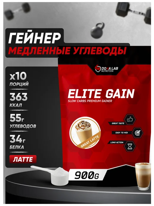 Do4a Lab Комплексный гейнер медленные углеводы 2500 г, Латте, 900 г