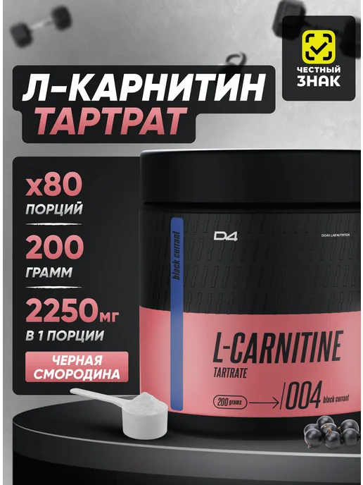 Do4a Lab L‑карнитин 200г Смородина, L‑carnitine порошок жиросжигатель, 200 г