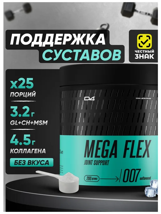 Do4a Lab Хондропротектор для суставов и связок 200 г Без вкуса, 200 г