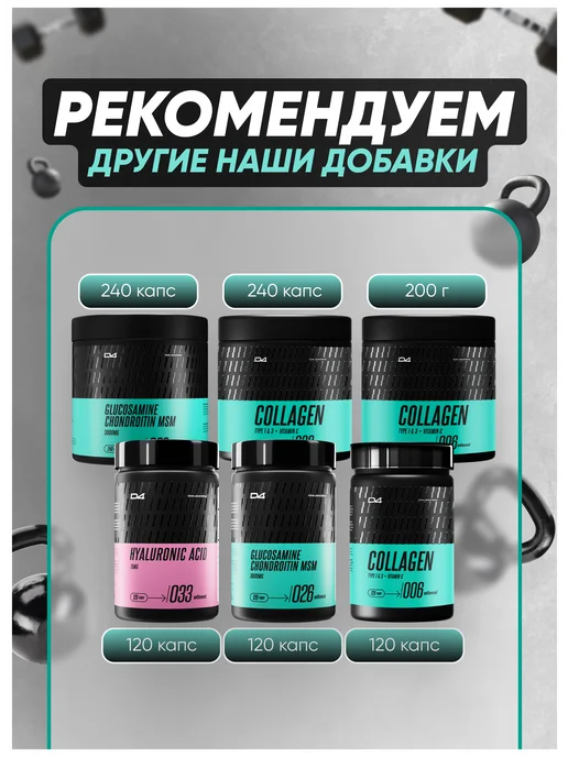Do4a Lab Хондропротектор для суставов и связок 200 г Без вкуса, 200 г, фото 7