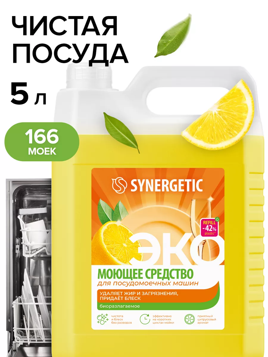 Средство для посудомоечных машин универсальное, 5л. SYNERGETIC 6151630  купить за 1 735 ₽ в интернет-магазине Wildberries