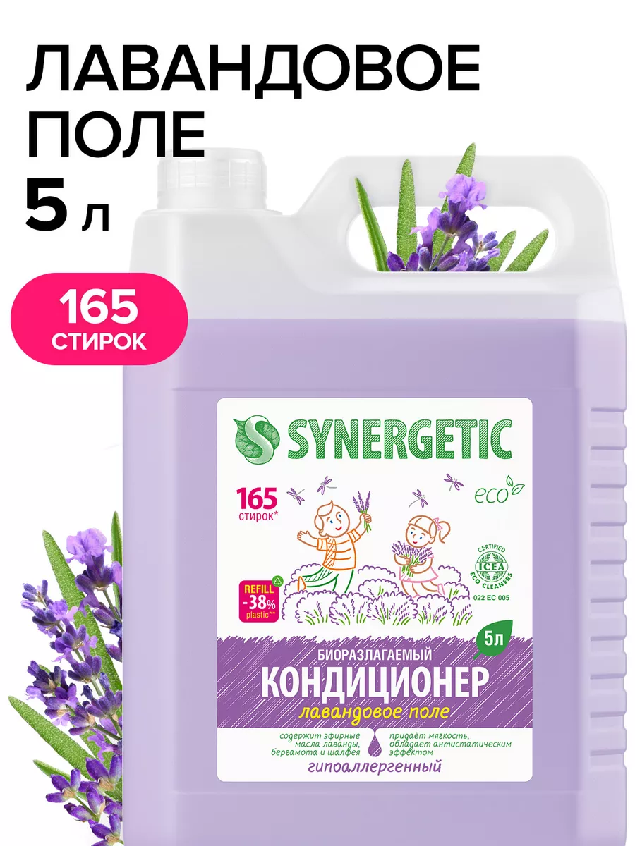 Кондиционер для белья Лавандовое поле гипоаллергенный, 5л. SYNERGETIC  6151641 купить в интернет-магазине Wildberries