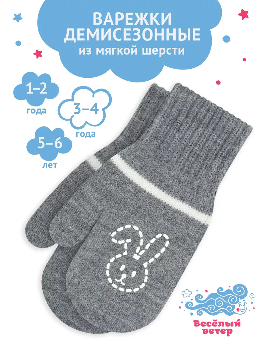 Варежки детские...