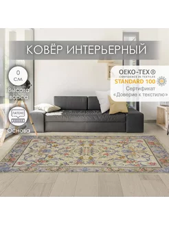 Ковер комнатный палас напольный 75х120 Арт 3 безворсовой Cleopatra 6158478 купить за 1 948 ₽ в интернет-магазине Wildberries