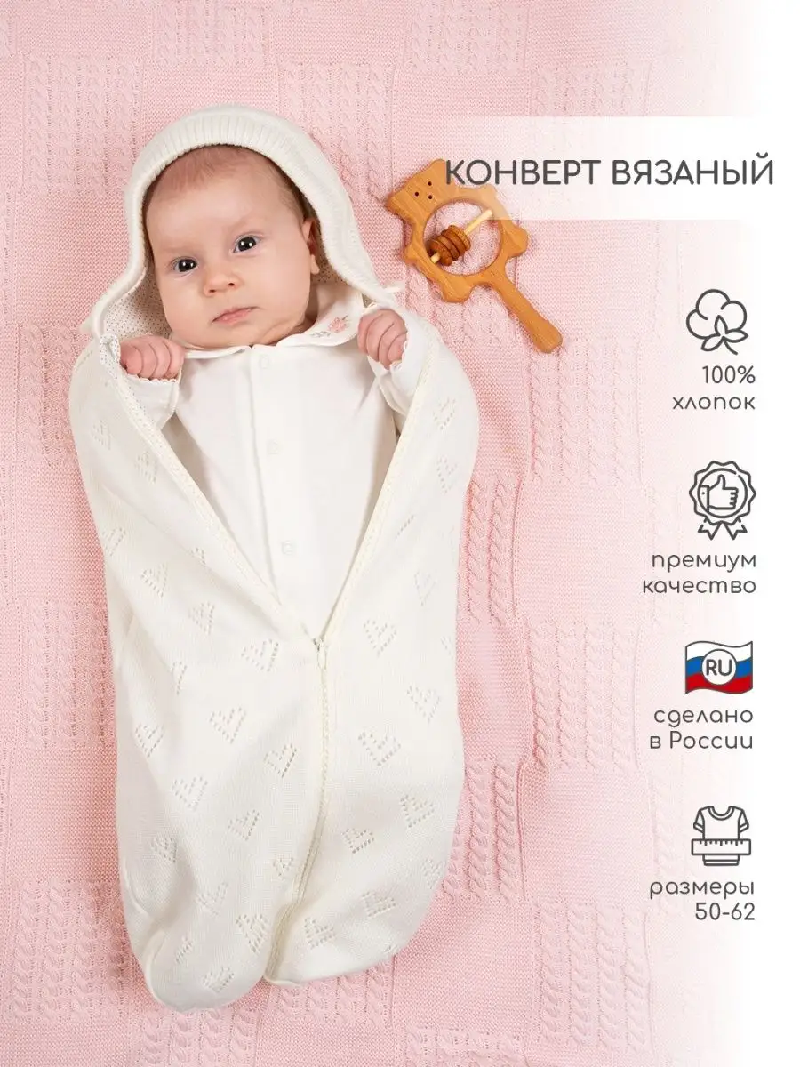 Mammie Конверт для новорожденного с рукавами - l2luna.ru