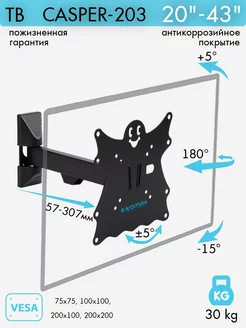 Кронштейн для телевизора 20"-43" настенный CASPER-203 KROMAX 6158879 купить за 1 576 ₽ в интернет-магазине Wildberries