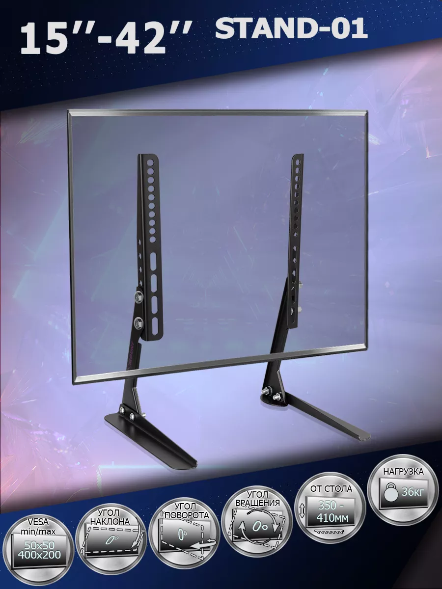 Кронштейн для телевизора 15"-42" настольный STAND-01