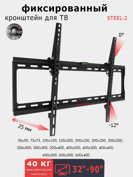 ARMMEDIA Кронштейн для телевизора 32"-90" настенный STEEL-2, черный